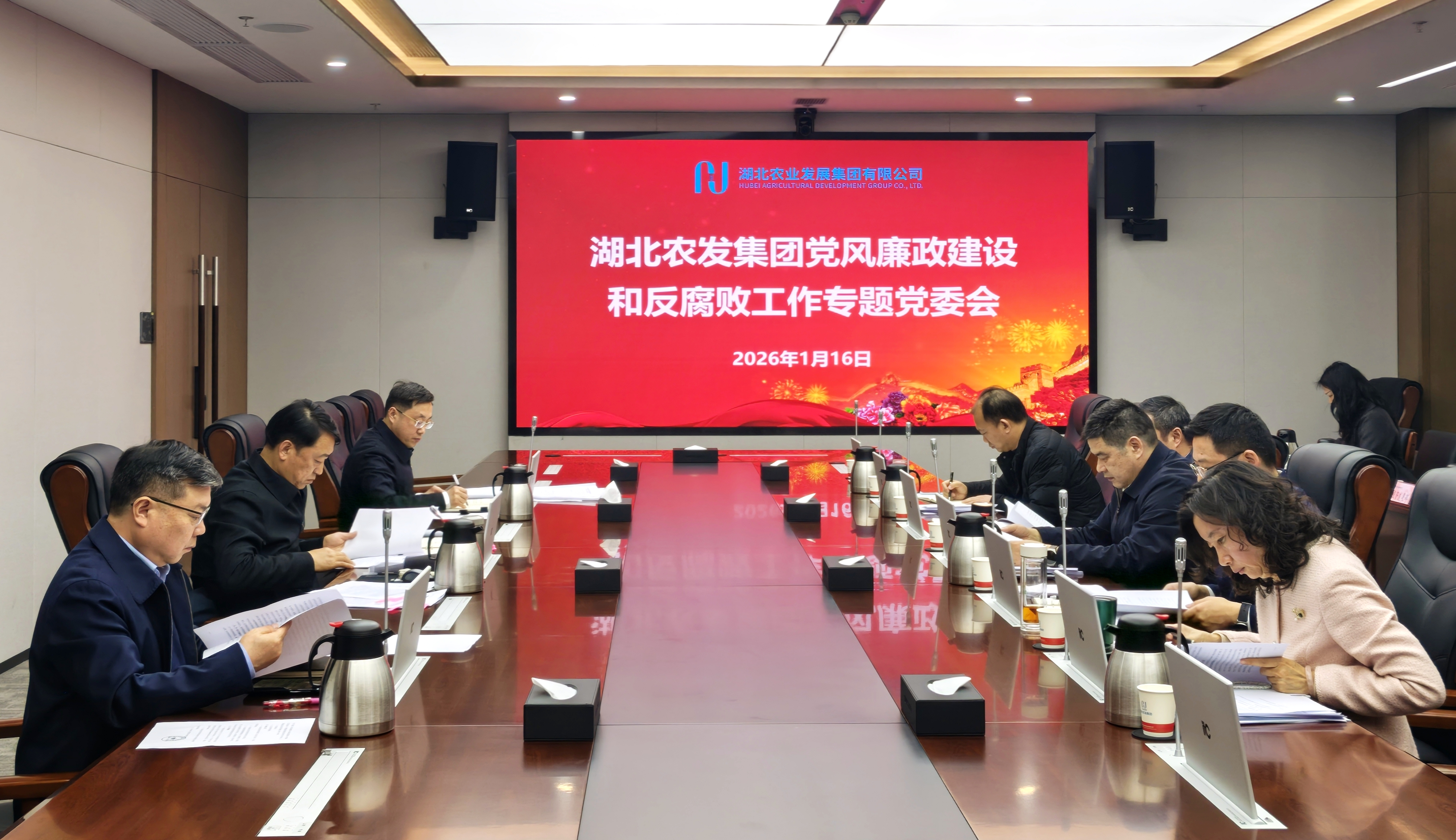 专题党委会党风廉政工作.jpg